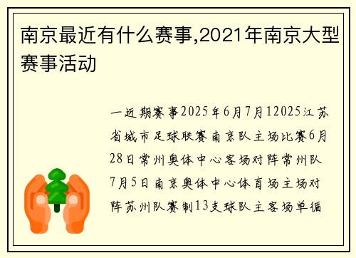 南京最近有什么赛事,2021年南京大型赛事活动