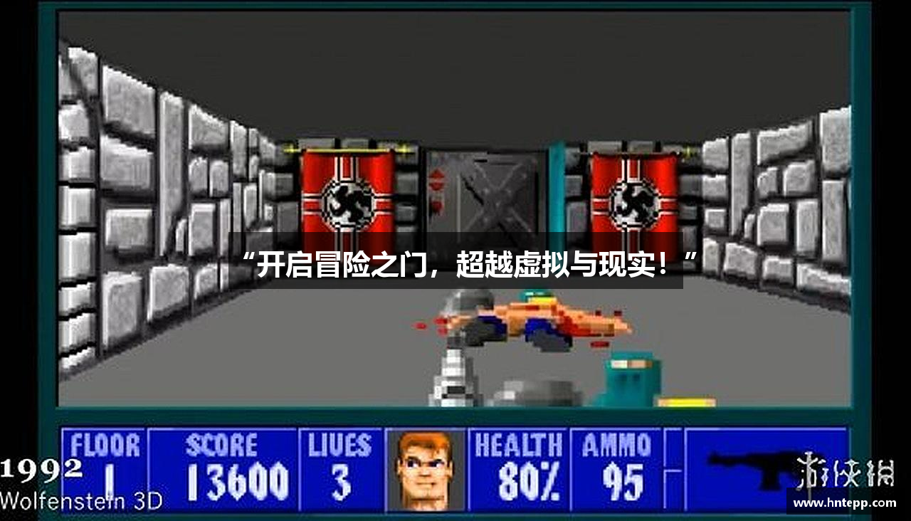“开启冒险之门，超越虚拟与现实！”